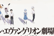 映画『シン・エヴァンゲリオン』劇場販売グッズが公開！！なんか1つとんでもねぇドリンクホルダーあるんだけどｗｗｗｗｗｗ