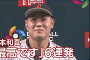 【悲報】球界大御所「岡本、なんだあれは？ちゃんと喋れ」