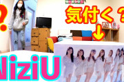 【NiziU】ついにデビューCDがやってきた！いつ気付く？モニタリング【#1590】