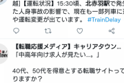 【閲覧注意】北赤羽で人身事故の瞬間目撃しちまった