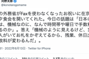 【朗報】外務省、一部を除きFAXの利用を原則廃止していた。河野太郎議員のツイートで明らかに