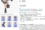 【艦これ】買ってから値段みてビビるフィギュアも増えたわね
