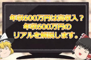 37歳独身年収350万