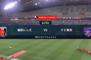 ◆Ｊ１◆29節 浦和×FC東京 瓦斯埼スタで17年ぶり勝利！大槻浦和交代するたびにチームが壊れる