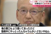 【悲報】自殺した県民局長の遺言、妻がメールする前になぜか記事になっていた。。。