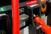 ガソリン代が急上昇か、補助金終了でリッター200円の衝撃予報