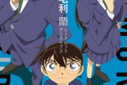 【悲報】作者「コナンは…蘭と結婚するべきなんだーっ！！」 読者「バカヤローッ！！」