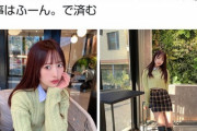 【画像】美女「まぁ168センチ52キロのEカップなので大抵の事はふーん。で済む」ﾊﾟｼｬ