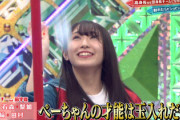 【欅坂46】ぺーちゃん、才能開花wwww