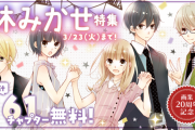 「うそカノ」全巻、「君とひみつの花園」「マリッジパープル」一部が無料公開！林みかせ先生の画業20周年記念キャンペーン開催