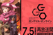 アニメ『ソードアート・オンライン オルタナティブ ガンゲイル・オンライン』が7月5日より再放送決定！