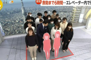 【画像】スカイツリーエレベーター20人閉じ込め、割りとエグい