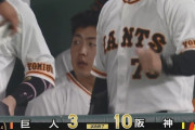 【負け】巨人ファン集合