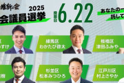 【悲報】日本維新の会、ひっそりと都議選で全員落選