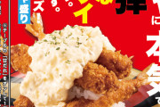 【画像】かっぱ寿司がついに本気出す　タルタル海老フライ寿司（4貫330円）