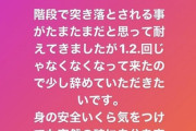 【元櫻坂】松平璃子インスタ「階段から落とされそうになるのでやめてほしいです」