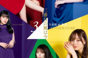 これが乃木坂3期の五老星か…【乃木坂46】