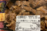 値段見ずに弁当買ったら798円だった