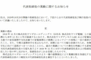 【悲報】大塚家具の久美子社長、退任