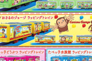 【悲報】タカラトミーさん、架空のプラレールを販売した結果、子供達に叩かれてしまう……