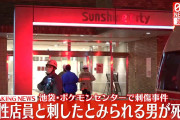 【炎上】大人気ポケモンYoutuber「殺人事件があった池袋のポケセンが151日で営業再開するはオシャレ」→炎上して謝罪