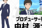 アニメ『アイドルマスター ミリオンライブ！』、プロデューサー役は中村源太さんが担当！バネPも「チーフプロデューサー」として登場！