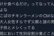 【悲報】オタク「日本のCMは『男性が料理して、女性は見てるだけ』という描写ばかりに」