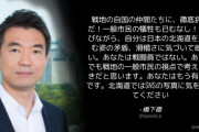 橋下徹氏、在日ウクライナ人ナザレンコ氏に嫌味難癖つけるも、逆襲され恥ずかしい結果に