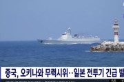 【韓国の反応】中国、沖縄武力デモ…日本の戦闘機緊急発進
