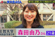 【画像あり】政治家の愛人やってた上智大の美人女さん(20)wwwww