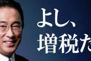 岸田首相のあだ名「増税メガネ」→「増税クソメガネ」→首相が反応→「増税クソレーシック」と進化が止まらない