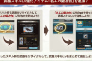 【グラブル】『名工の鍛冶台』が本日実装！待望のスキル杯機能がついに登場、スキル餌の圧迫からの解放…！
