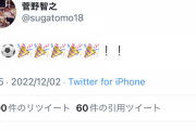巨人菅野、5ヶ月ぶりにTwitter更新