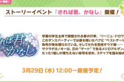 【ウマ娘】ダンスイベントは毎年やるつもりなの？