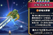 【DQウォーク】ドラキラ25凸艦隊？でも奇跡とやしゃこんのダブルアタックチャンサーには勝てないってのは意外だったな