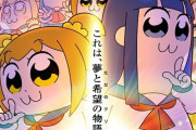 アニメ『ポプテピピック』2期のキービジュアル公開！また過去作が15日よりYouTubeで無料配信決定