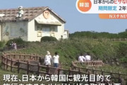 【期間限定】韓国さん「日本のみなさん、3年ぶりビザなし旅行を再開するから観光に来て！」