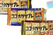 ネットで流行中の「ヨーグルトにココナッツサブレを挿すチーズケーキ」の欠点に気づいてしまうｗｗｗｗ