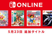 【朗報】 任天堂、オンライン特典に『サバイバルキッズ』『カービィのきらきらきっず』を追加
