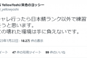 【悲報】一流プロ「日本鯖は壊れてる、僕の手には負えないです」