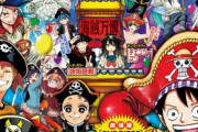 「週刊少年ジャンプ」の人気・売り上げが低迷している理由・・・