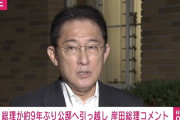 【速報】岸田首相が拓也営業