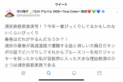 【朗報】中川翔子さん、浦安鉄筋家族のファンだった！！！！