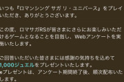 【話題】アンケートに〇〇してくださいって書いたぞ・・・・！