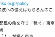 【画像】小池百合子｢都民を輝かせる。｣
