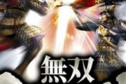 Koei「戦国無双と三国無双を掛け合わせたゲームを作る！」ワイ「うぉぉぉぉ！！」