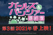 ガルパン「ガルパン信者なんて爆音で砲撃して戦車と戦車思いっきり肉薄させておけば喜ぶだろw」