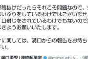 【悲報】サナエトークン溝口の美人広報「溝口は昨日から一睡もしていません」