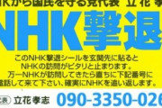 元NHKの訪問員だけど質問ある？