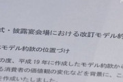【社会】結婚式の“約款”コロナで見直し…キャンセル料など対応明確化